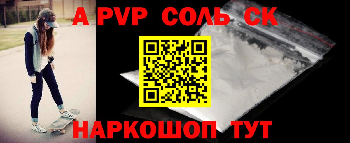 APVP кристаллы  Волоколамск 