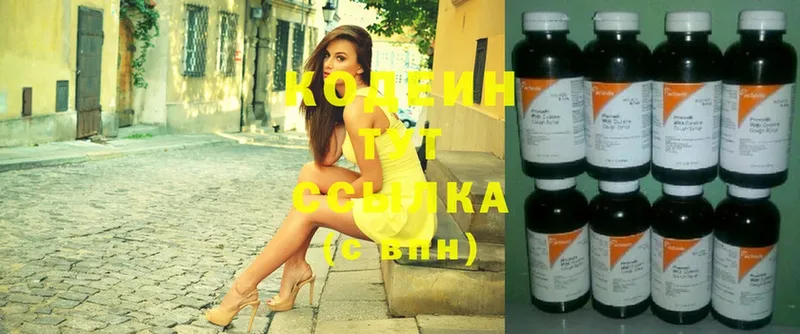 цена   Волоколамск  Кодеин напиток Lean (лин) 