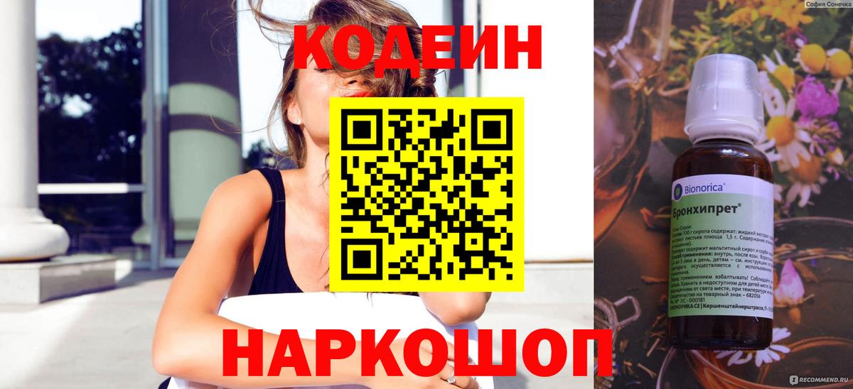Codein Purple Drank Волоколамск