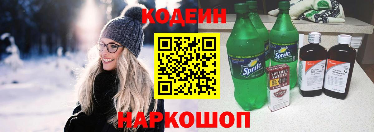 как найти закладки  Кодеин Purple Drank  Вход с VPN  Волоколамск 