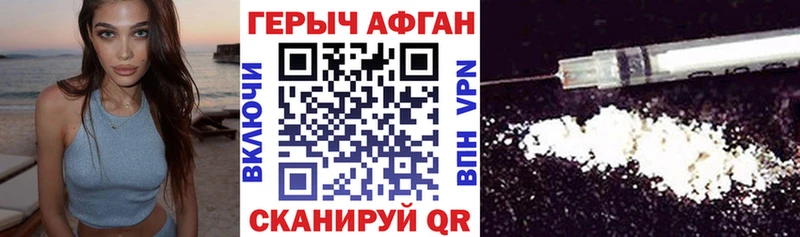 Героин хмурый где можно купить Волоколамск