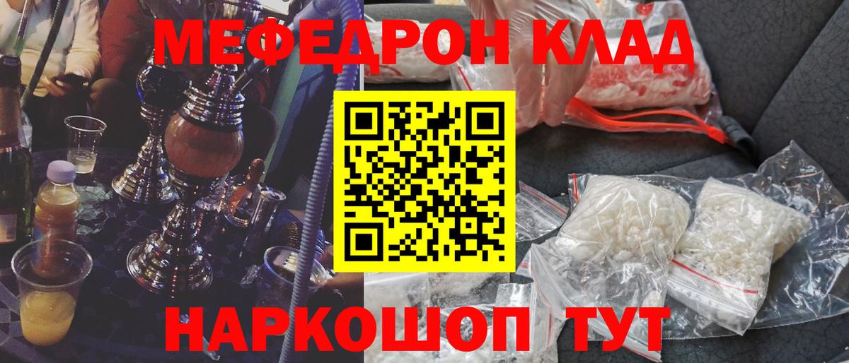 Мефедрон кристаллы Волоколамск