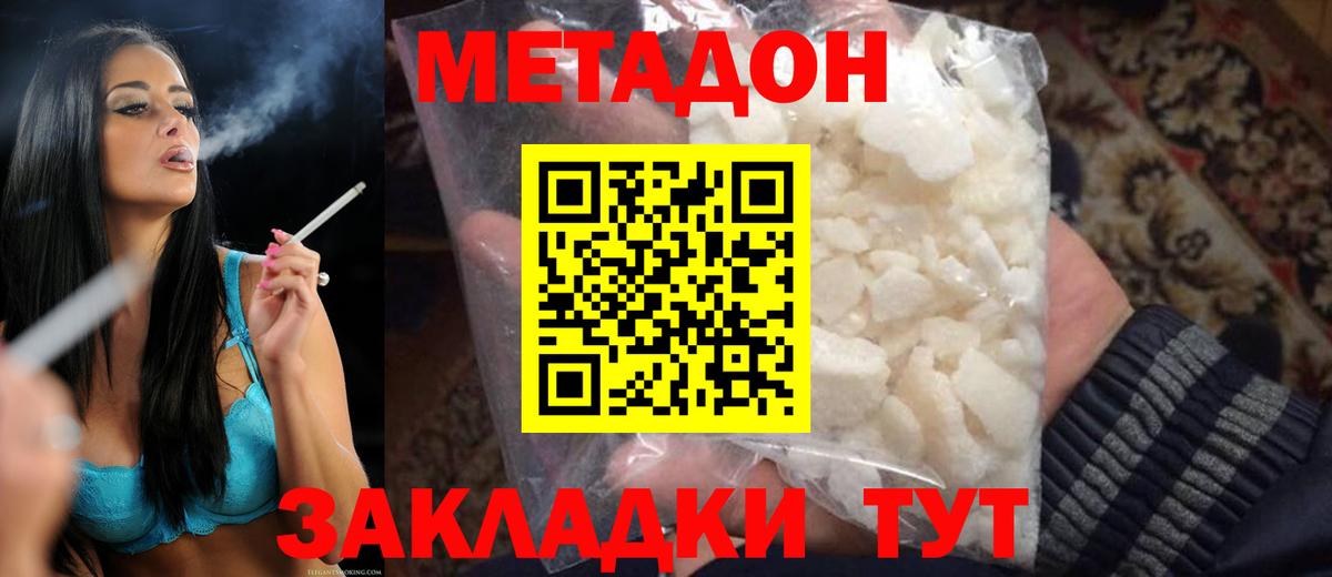 МЕТАДОН кристалл Волоколамск
