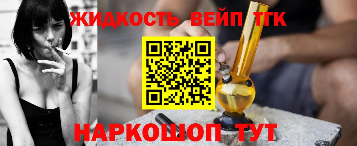ТГК жижа Волоколамск